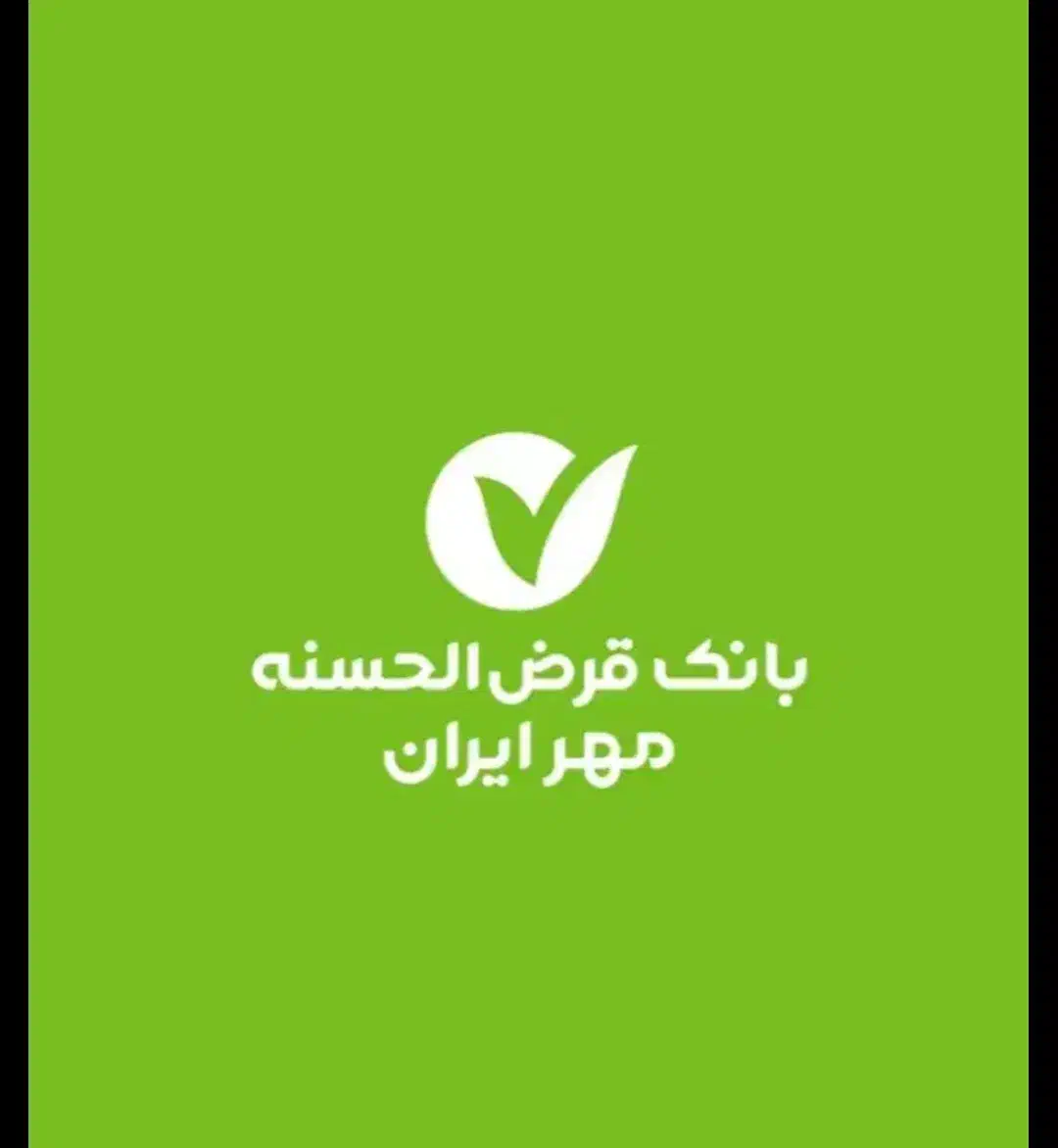 ۴۵۰ وام بانک مهر ۴ درصد|خدمات مالی، حسابداری، بیمه|ایلام, |دیوار