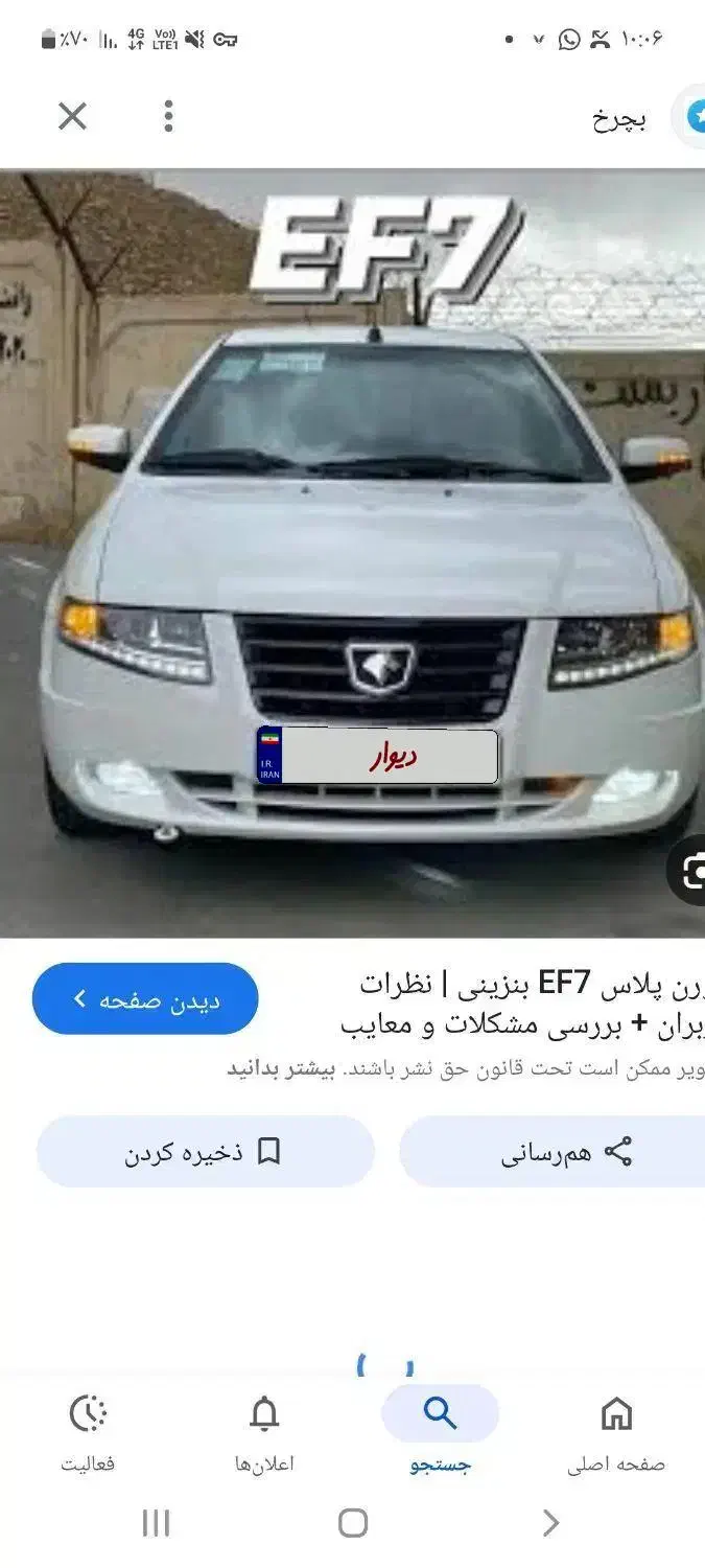 فروش خودرو سمند|خودرو سواری و وانت|گلپایگان, |دیوار