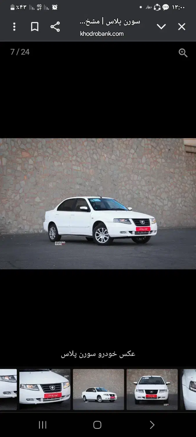 حواله سورن پلاس|خودرو سواری و وانت|دورود, |دیوار