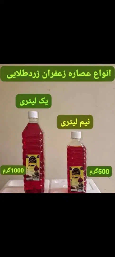 عصاره زعفران 19500|حراج|اهواز, کیان اباد|دیوار