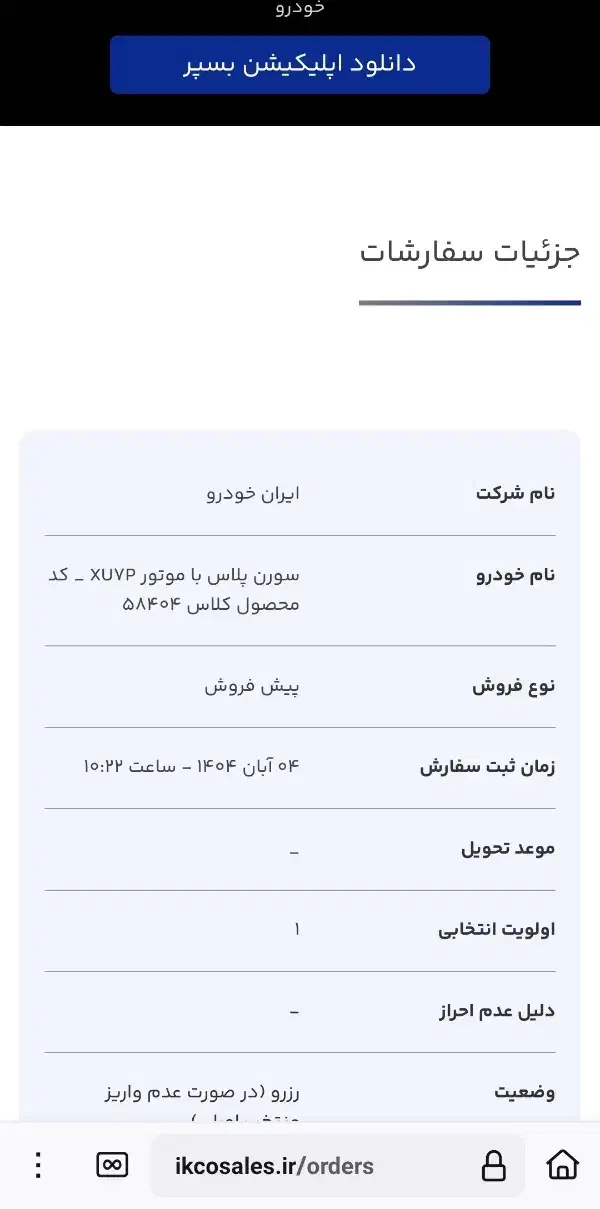 فروش حواله  ۵۰میلیون|خودرو سواری و وانت|فولادشهر, B9|دیوار