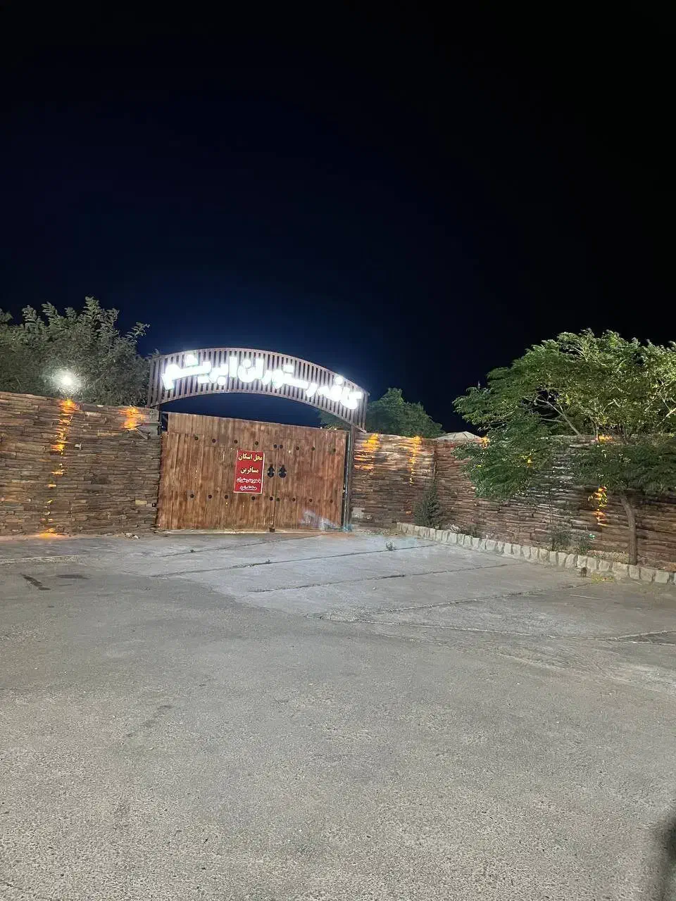 نیرو جهت کار در کافه رستوران ابریشم|استخدام خدمات فروشگاه و رستوران|سبزوار, قصبه غربی|دیوار