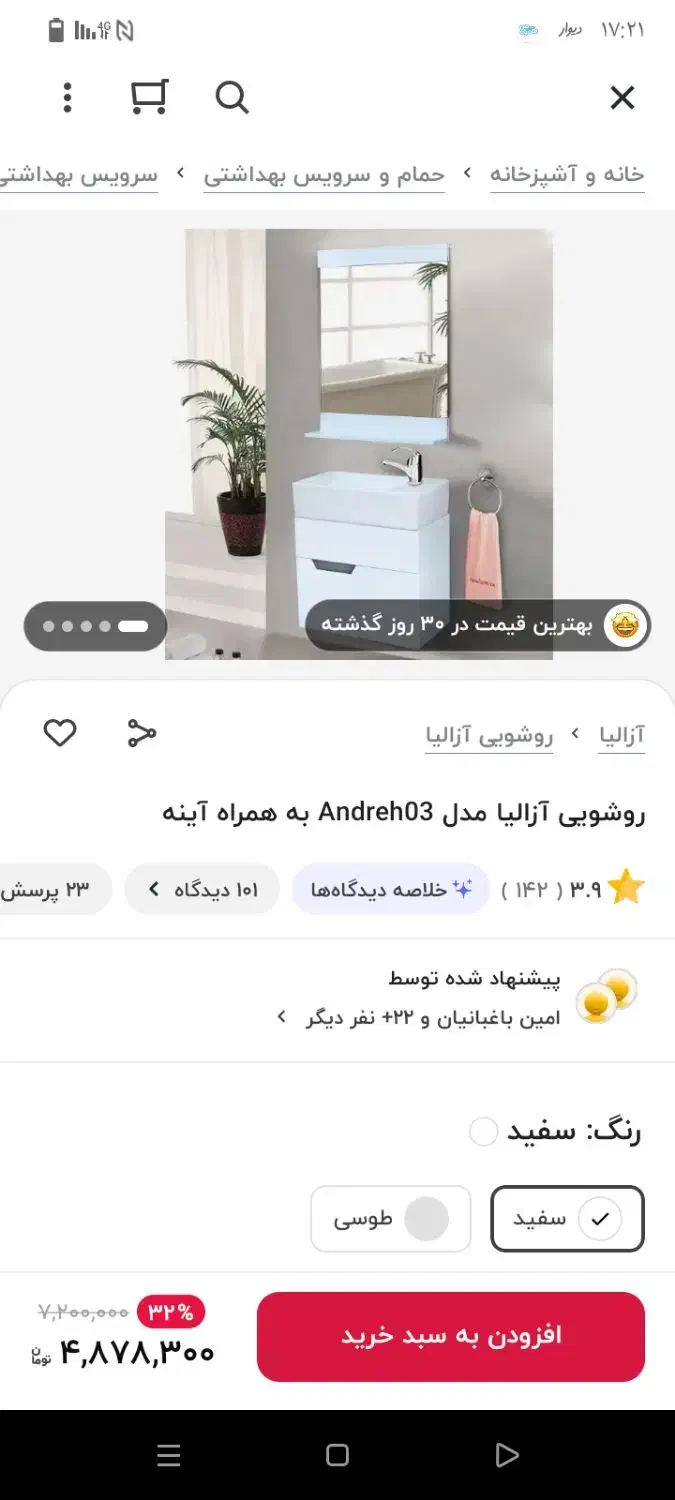 کابین روشویی|مصالح و تجهیزات ساختمان|مشهد, فدک|دیوار