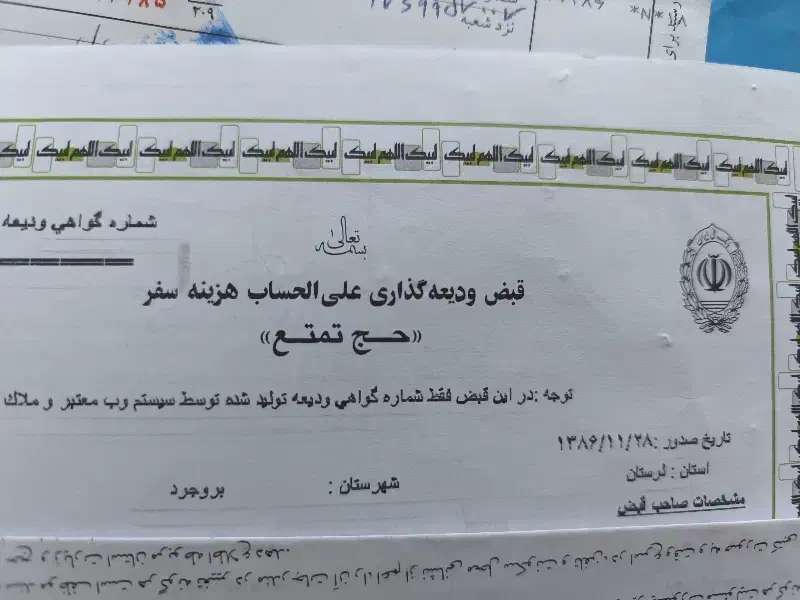 فیش حج تمتع|تور و چارتر|بروجرد, |دیوار