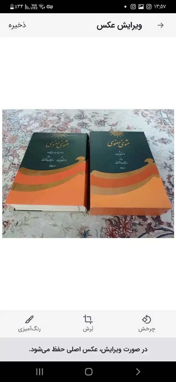 فروش کتاب مثنوی معنوی|کتاب و مجله تاریخی|تهران, مدائن|دیوار