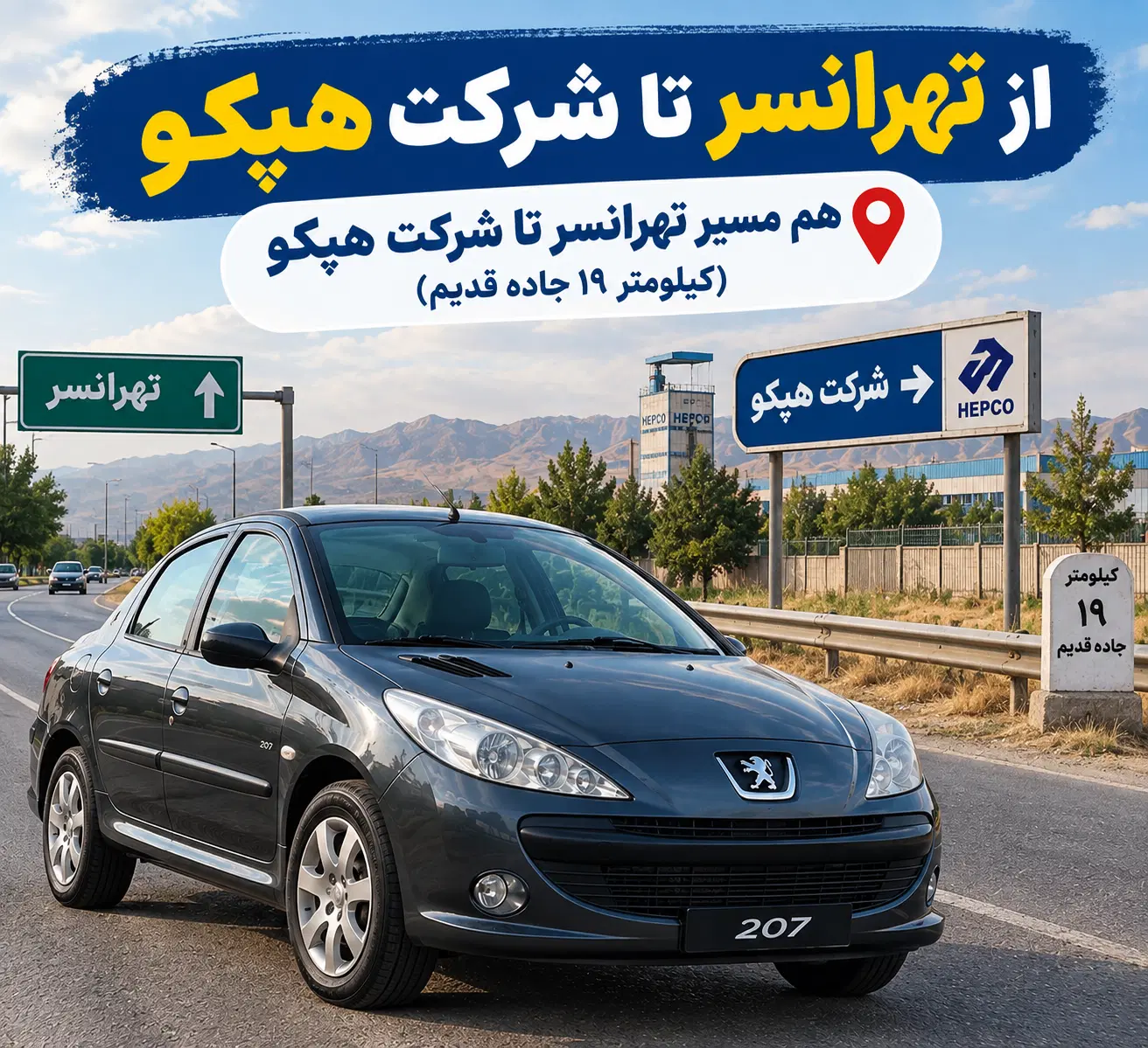 داوطلبانه هم مسیر تهرانسر به سمت هپکو|فعالیت داوطلبانه|تهران, تهرانسر مرکزی|دیوار