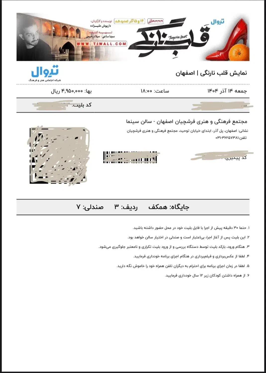 تئاتر قلب نارنگی جمعه ساعت ۶|بلیت تئاتر و سینما|اصفهان, باغ زرشک|دیوار