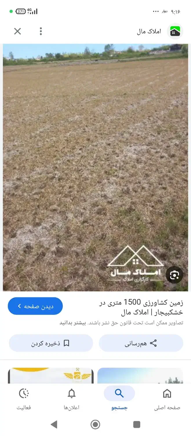 فروش زمین پردنجان|فروش زمین و ملک کلنگی|فارسان, |دیوار