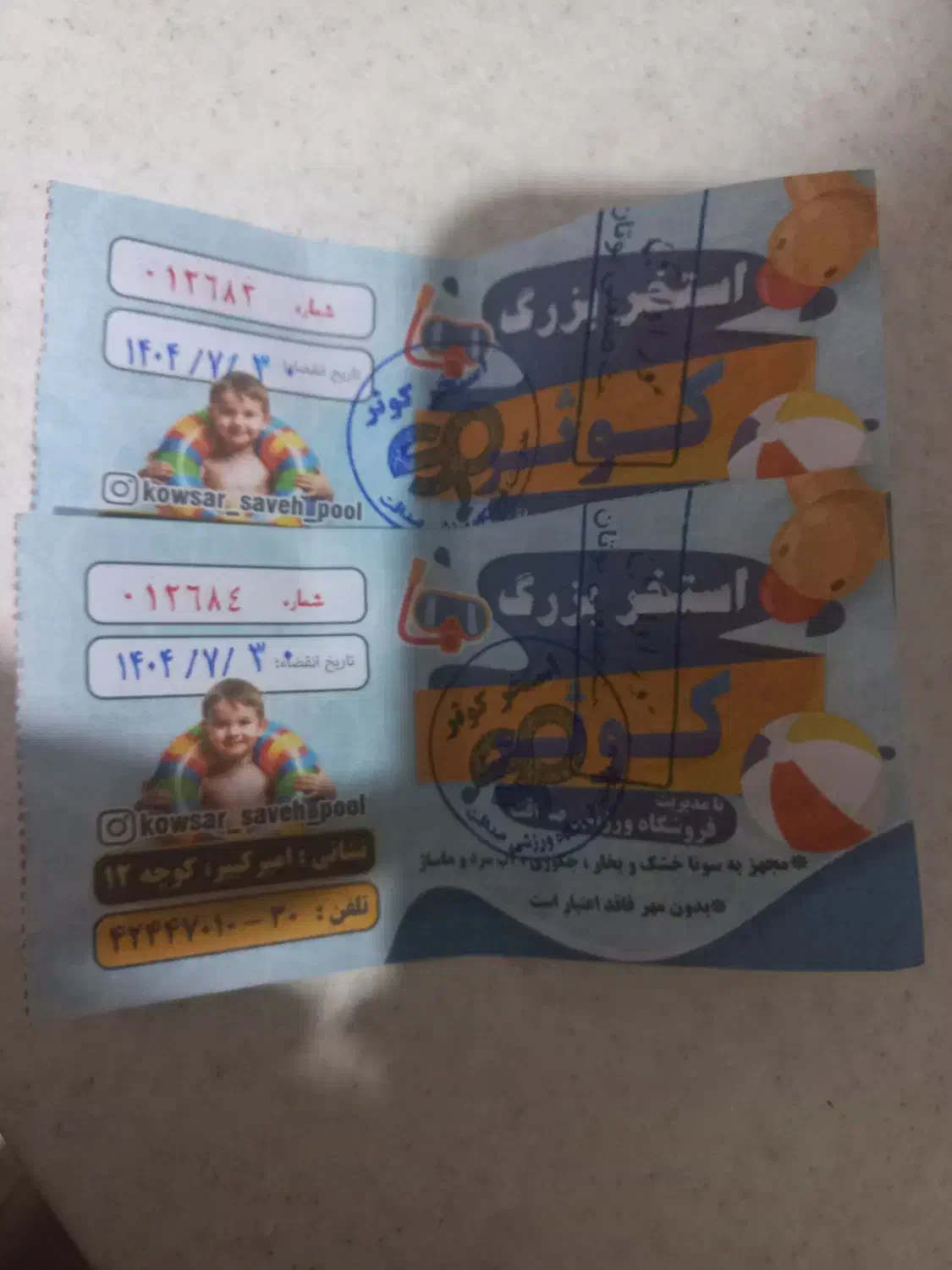 بلیت استخر|بلیت ورزشی|ساوه, |دیوار
