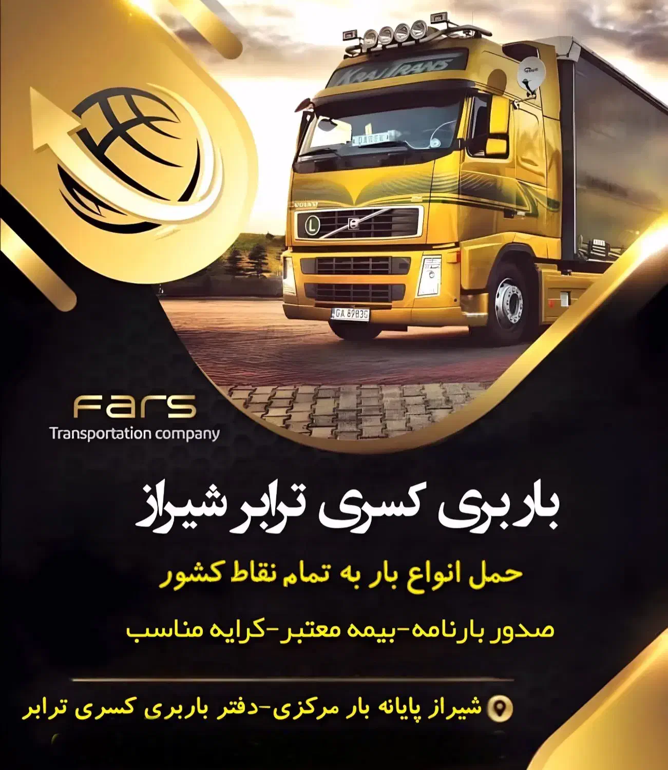 حمل انواع بار به سراسر کشور|خدمات حمل و نقل|شیراز, رکن‌آباد|دیوار