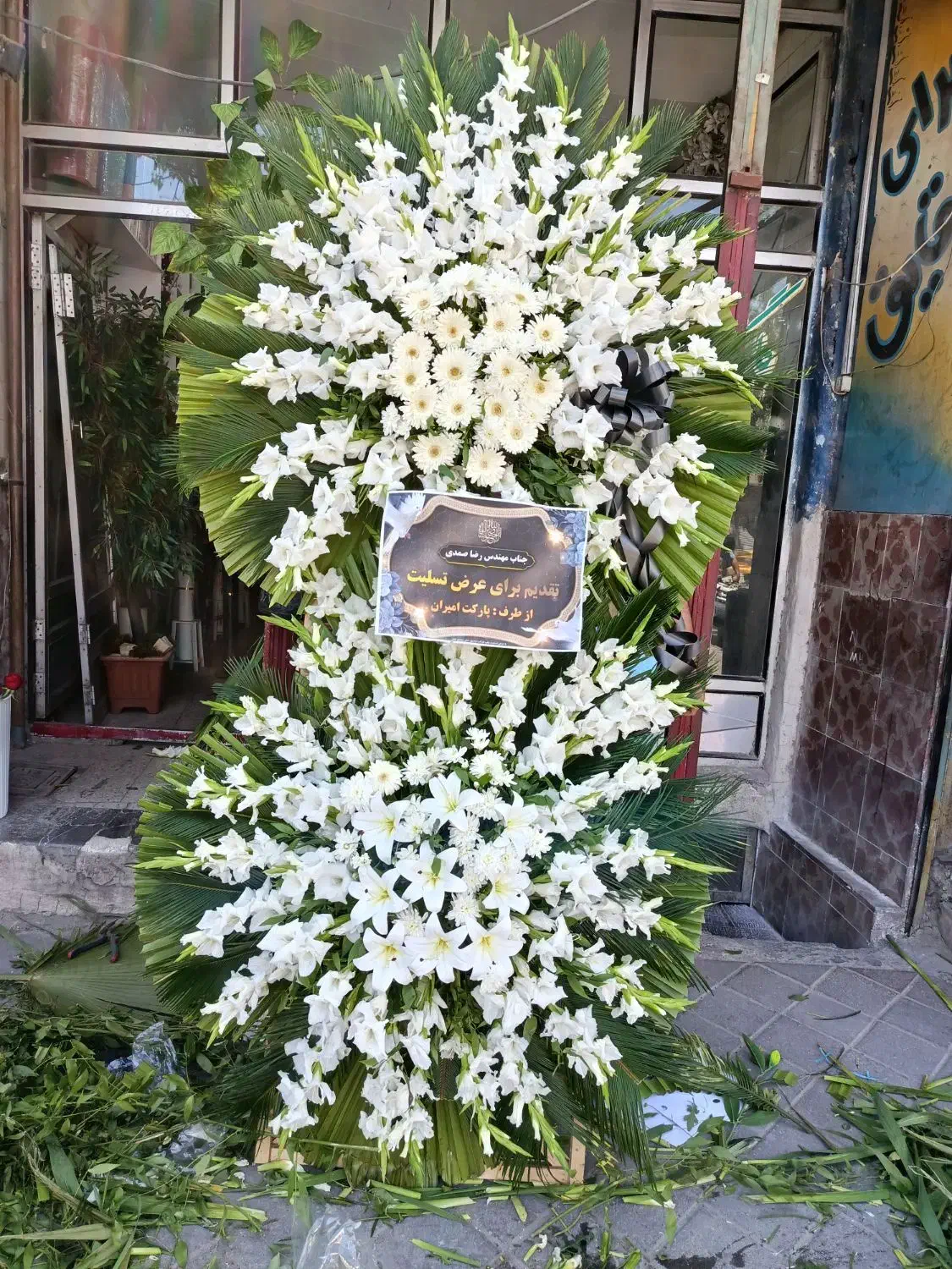 تاج گل ترحیم|گل و گیاه طبیعی|اردبیل, |دیوار