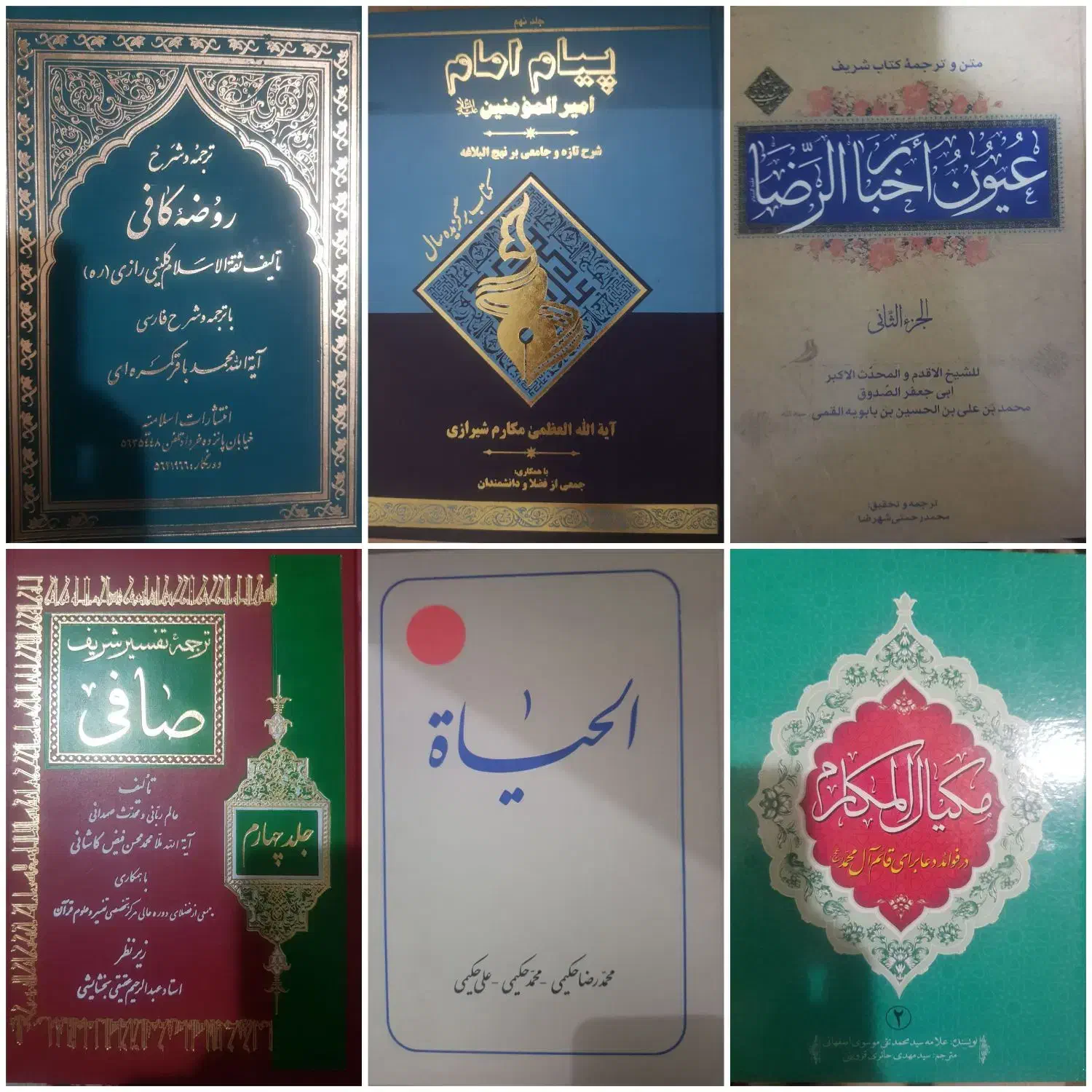 کتاب های تفسیر قرآن و احادیث اهل بیت|کتاب و مجله مذهبی|شیراز, بریجستون|دیوار