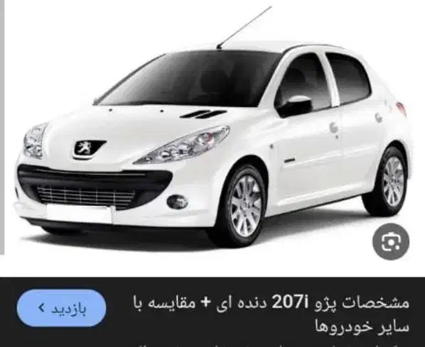 حواله ۲۰۷ دنده ای فروش فوق العاده ۹۰ روز|خودرو سواری و وانت|دلگان, |دیوار