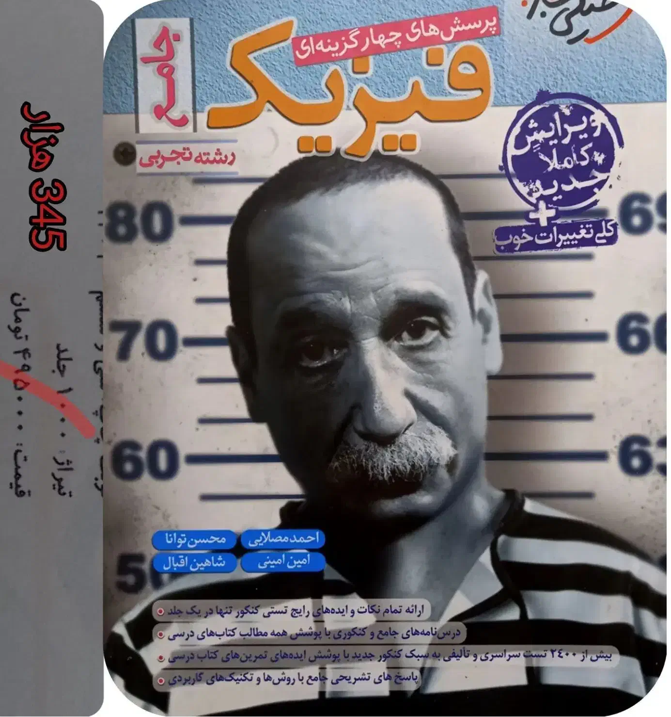 فیزیک + شیمی خیلی سبز جامع تجربی|کتاب و مجله آموزشی|رشت, فلسطین|دیوار