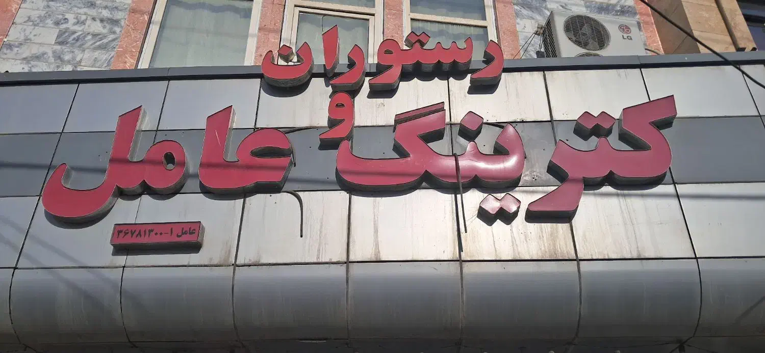 استخدام پیک|استخدام خدمات فروشگاه و رستوران|مشهد, کلاته برفی|دیوار