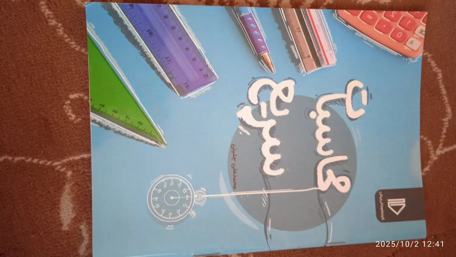 بسته معلم خصوصی پرش پایه هشتم|کتاب و مجله آموزشی|شاهین‌شهر, کوی مهدیه|دیوار