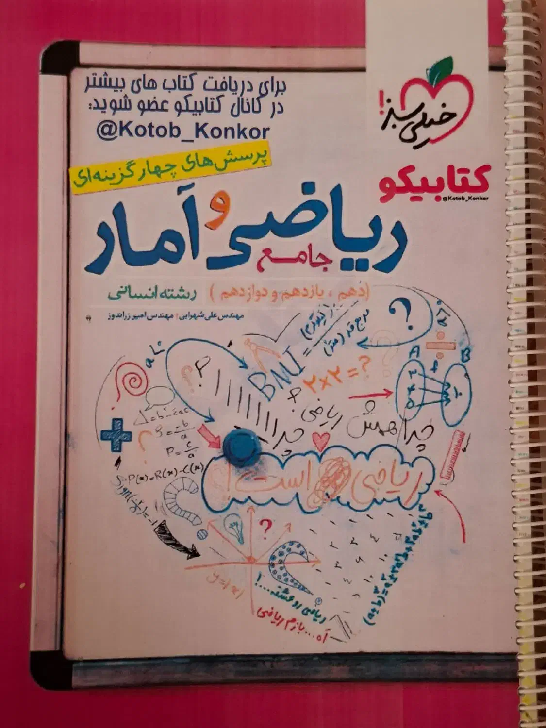 کتاب های کنکور انسانی|کتاب و مجله آموزشی|شیراز, شهرک گلدشت حافظ‎|دیوار