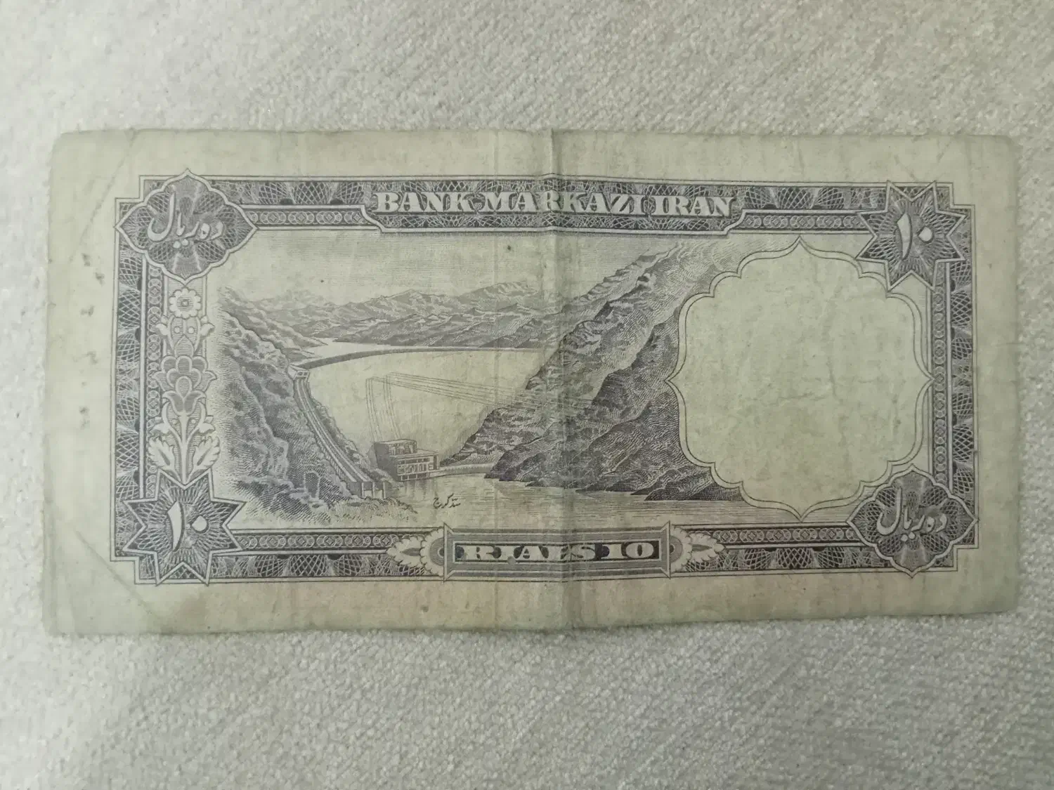 اسکناس 10 ریالی محمد رضا شاه پهلوی سری اول 1340|کلکسیون سکه، تمبر، اسکناس|لنگرود, |دیوار