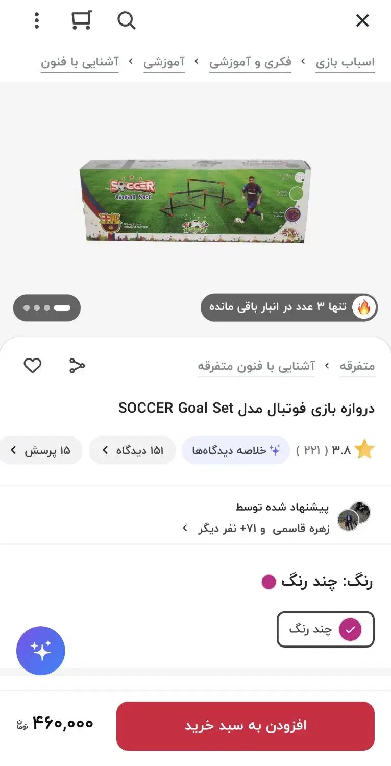 دروازه بازی فوتبال|تجهیزات ورزشی|مشهد, انقلاب|دیوار