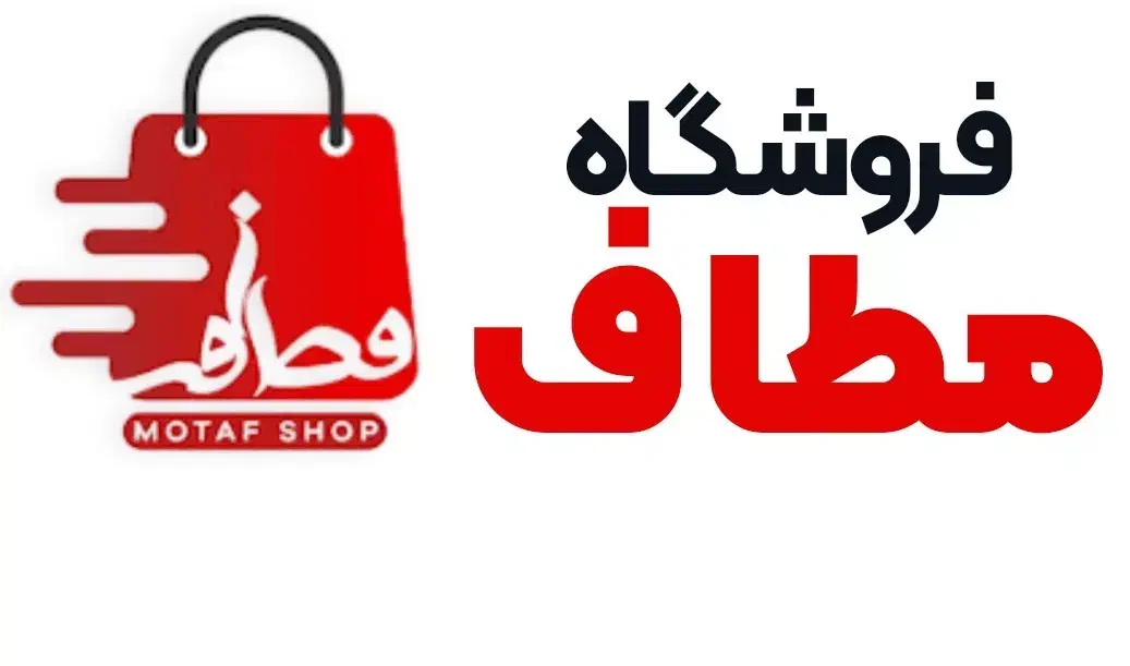 فروشنده فروشگاه مطاف|استخدام بازاریابی و فروش|جم, |دیوار