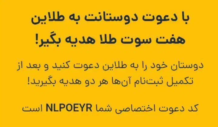 کد دعوت طلاین|کارت هدیه و تخفیف|همدان, |دیوار