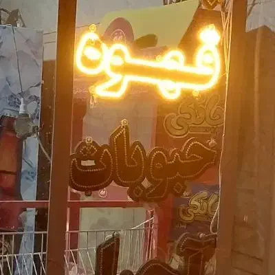 شیش عدد تابلو ال ای دی به فروش می‌رسد|فروشگاه و مغازه|ایرانشهر, |دیوار