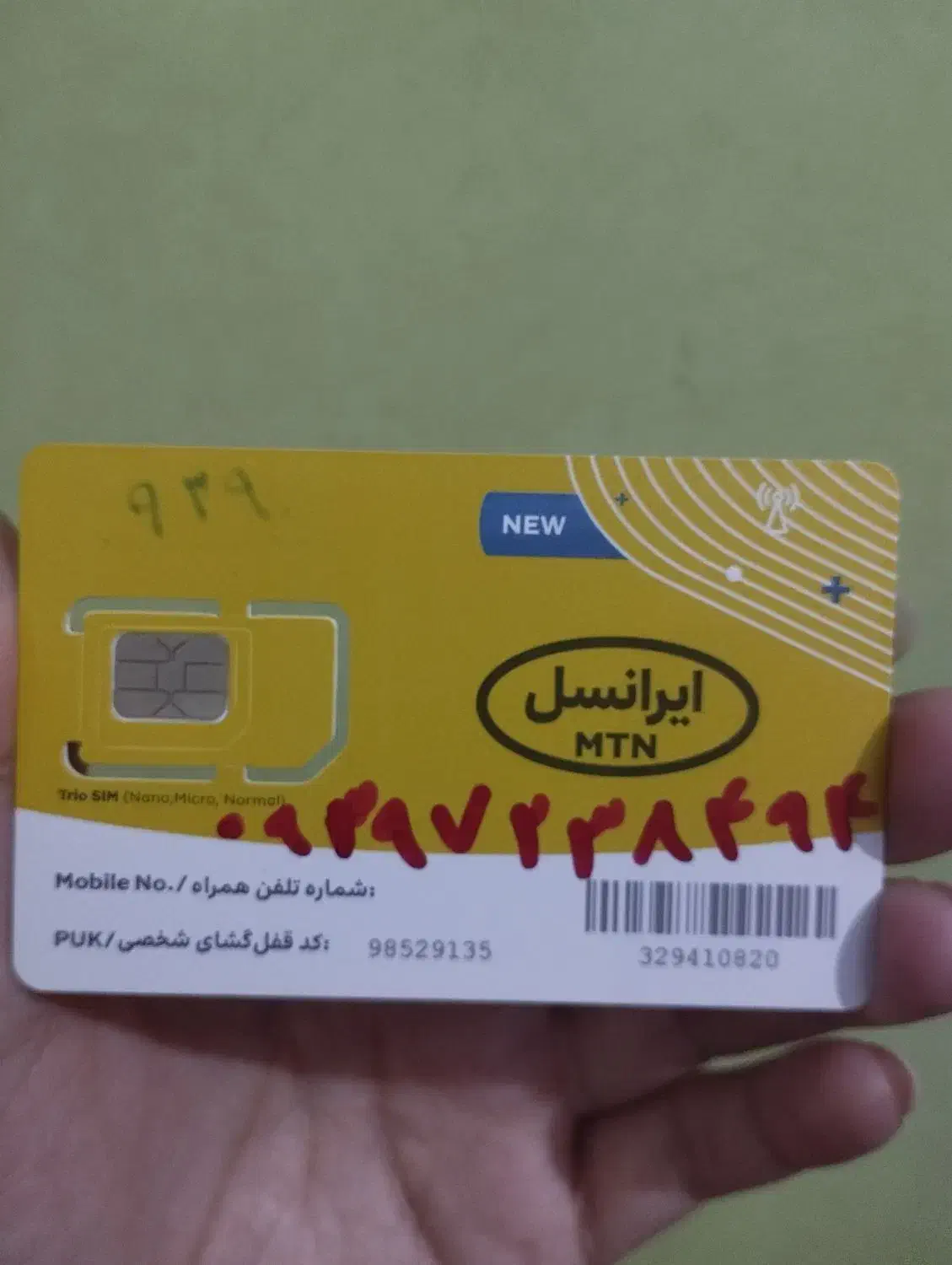 سیمکارت ایرانسل|سیمکارت|اندیشه, اندیشه فاز ۴|دیوار