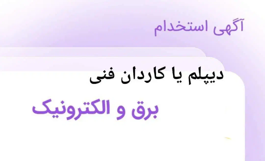 مونتاژ کار الکترونیک|استخدام صنعتی، فنی، مهندسی|پردیس, فاز ۶|دیوار