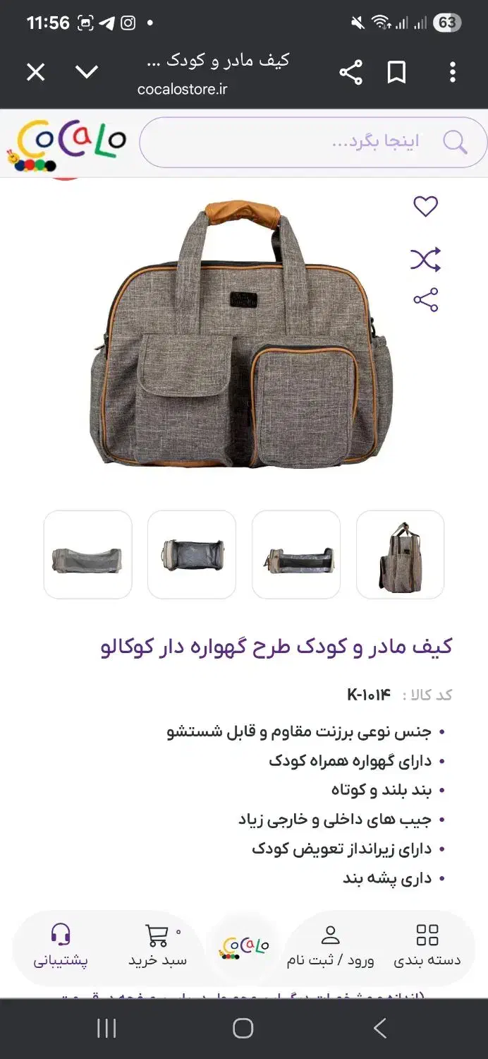 کیف گهواره شو کوکالو|اسباب و اثاث بچه|شیراز, شهرک بزین|دیوار