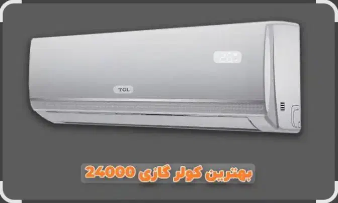 کولرگازی 24هزار olive|کولر گازی و فنکوئل|اصفهان, رهنان|دیوار