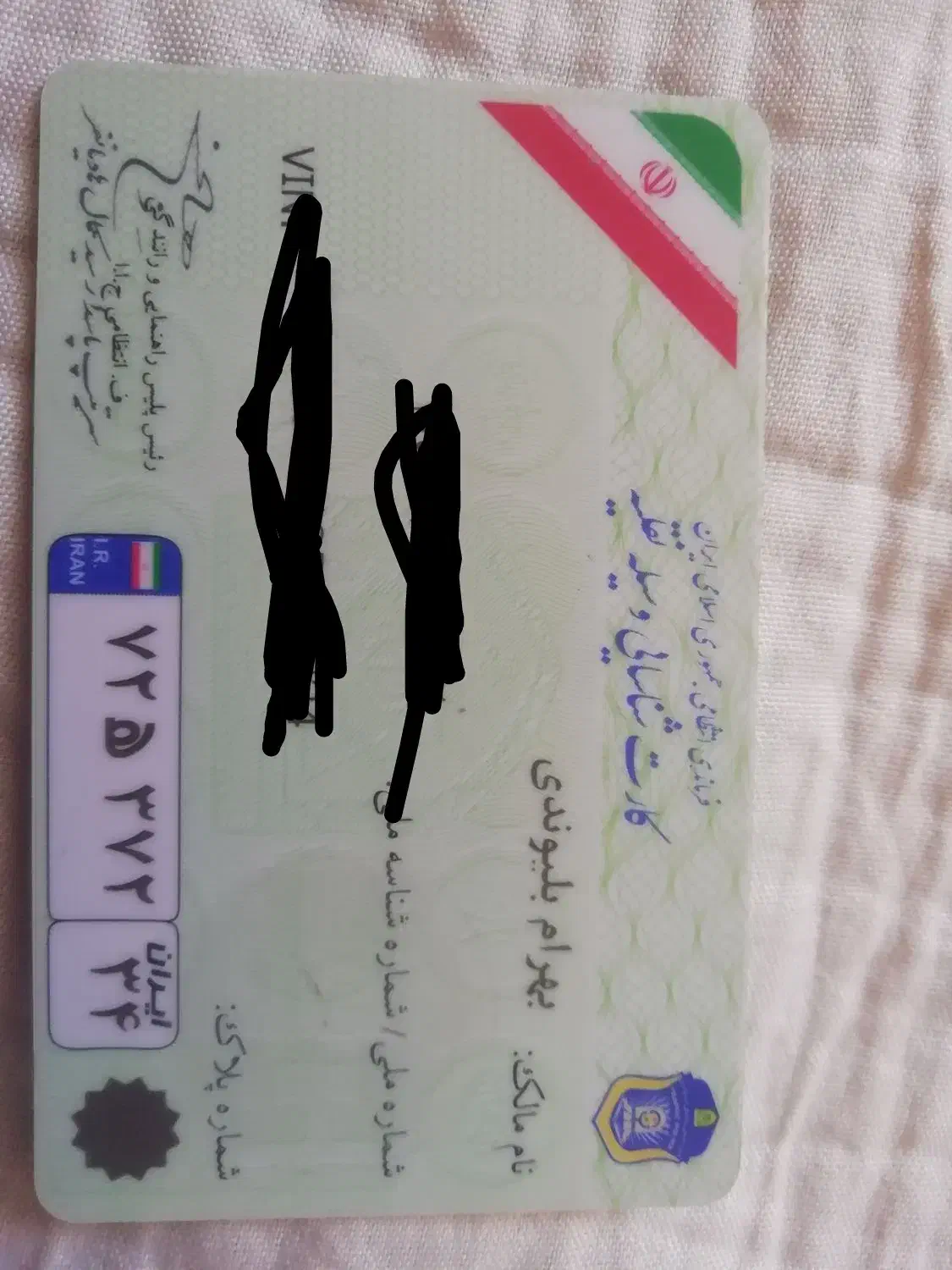 گمشده|اشیا|شوشتر, |دیوار