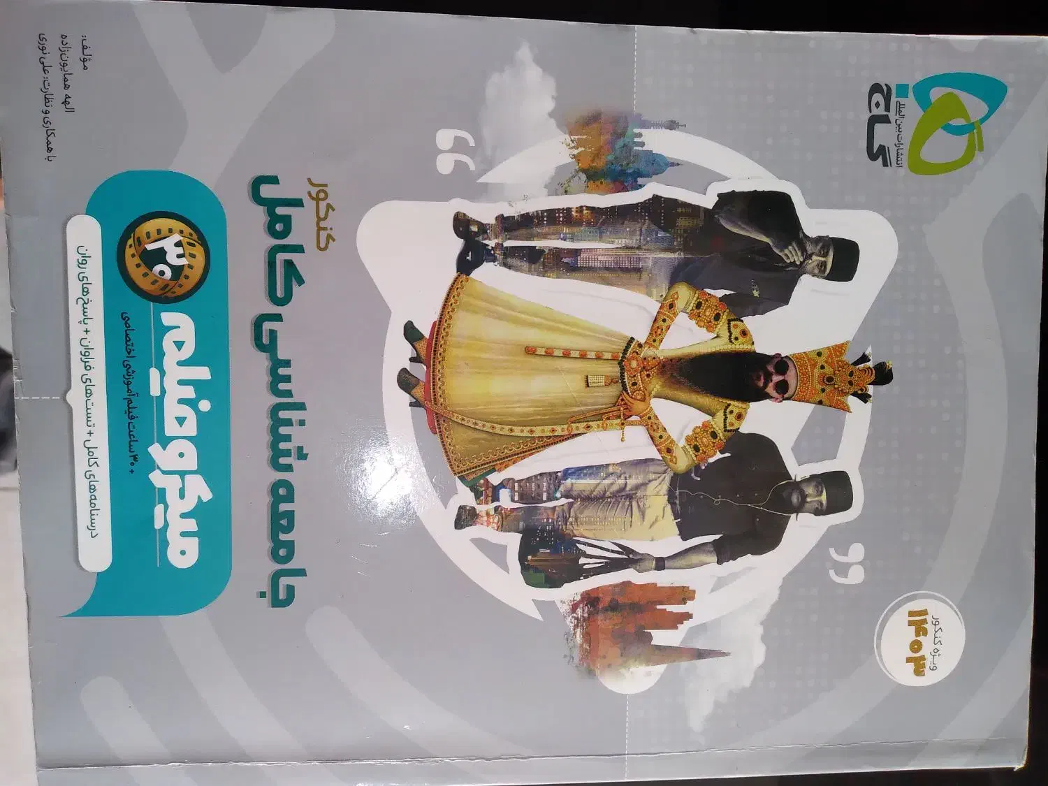 کتاب تست انسانی سالم و تمیز|کتاب و مجله آموزشی|اهواز, منبع اب|دیوار