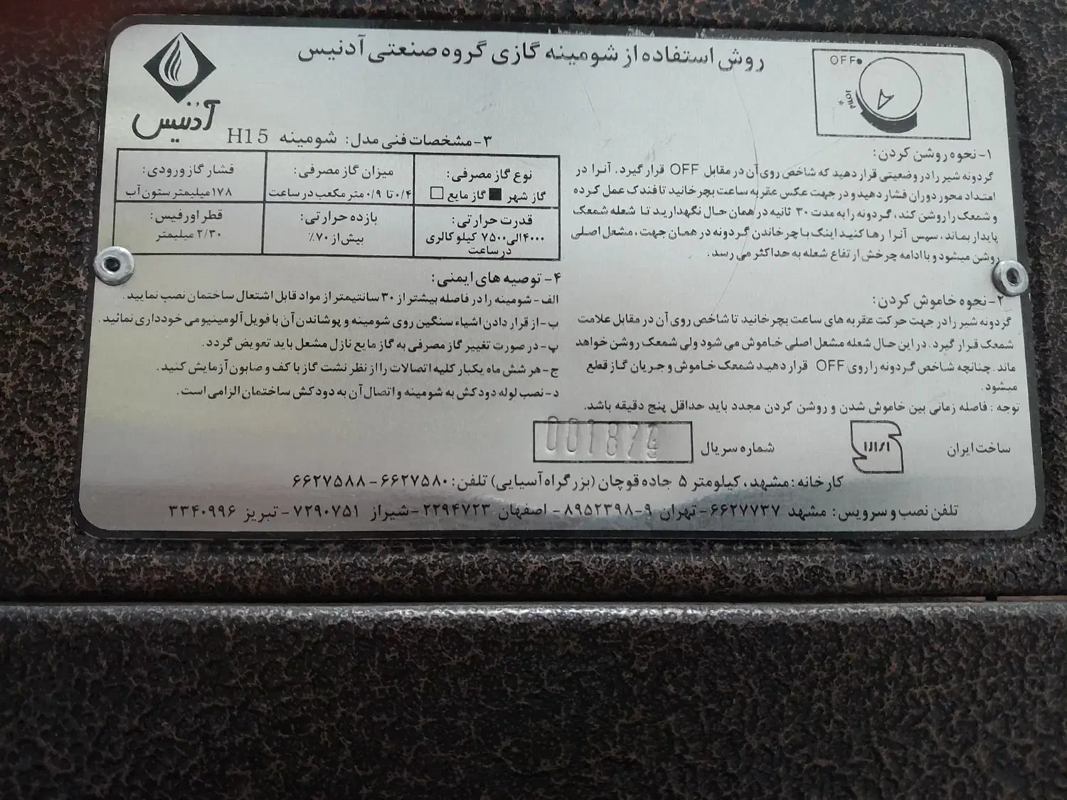 شومینه گازی ادونیز|بخاری، هیتر، شومینه|زرقان, |دیوار