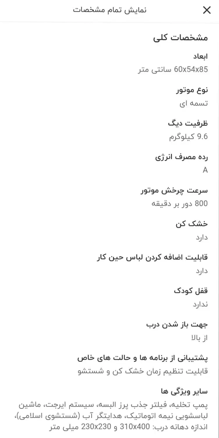 کهنه شور|ماشین لباسشویی و خشککن لباس|سقز, |دیوار