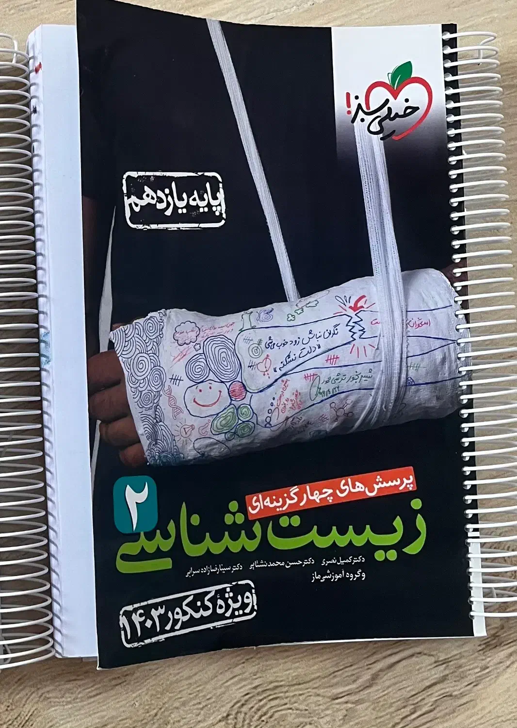 کتاب کار|کتاب و مجله آموزشی|اسفراین, |دیوار