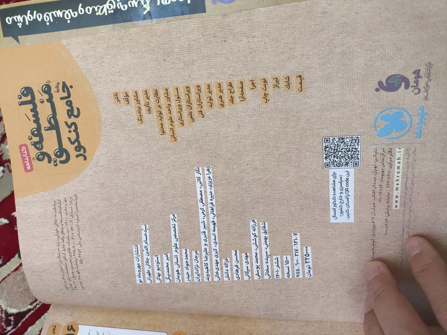 کتاب کار کنکور|کتاب و مجله آموزشی|تربت جام, مطهری|دیوار