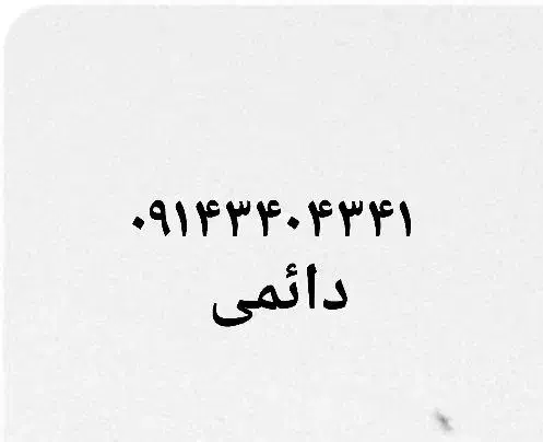 سیمکارت دائمی|سیمکارت|سهند, |دیوار