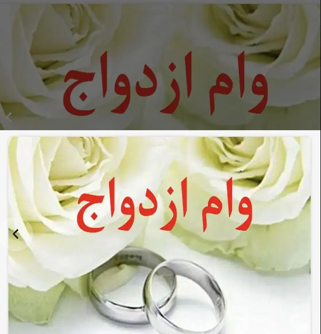 وام ازدواج|خدمات مالی، حسابداری، بیمه|بوشهر, |دیوار