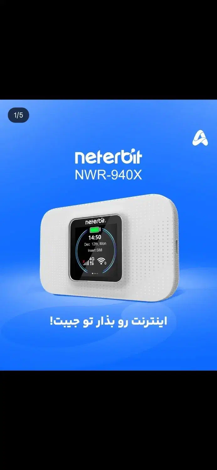 مودم جیبی نتربیت|مودم و تجهیزات شبکه|یاسوج, |دیوار