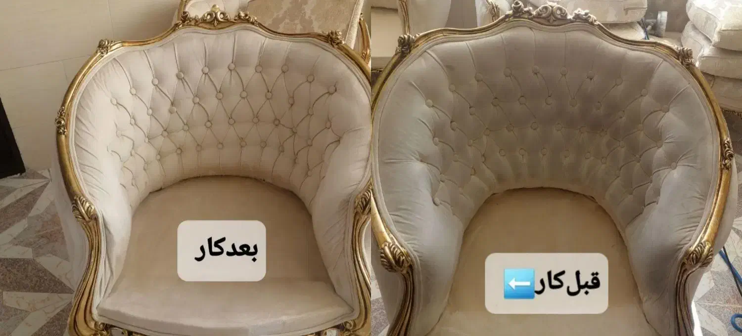 مبلشویی،روشویی فرش و صندلی ماشین|خدمات نظافت|سبزوار, قلعه‌نو دهزار|دیوار