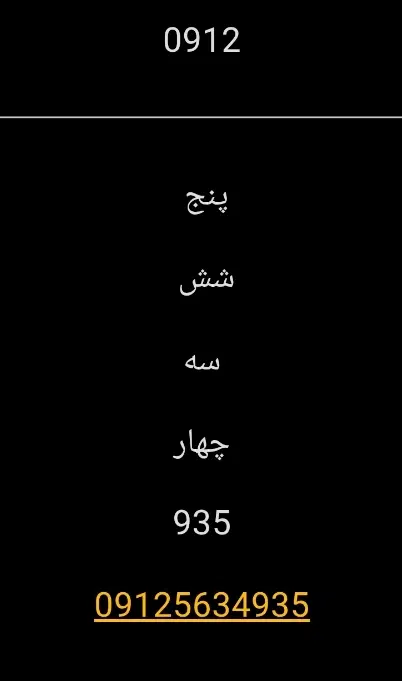 5.6.3.4.935|سیم‌کارت|کرج, اصفهانی‌ها|دیوار