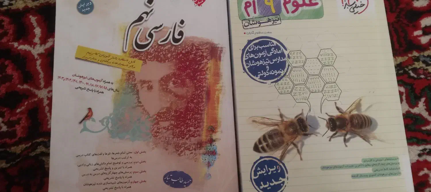کتاب کمکی پایه نهم|کتاب و مجله آموزشی|جلفا, |دیوار