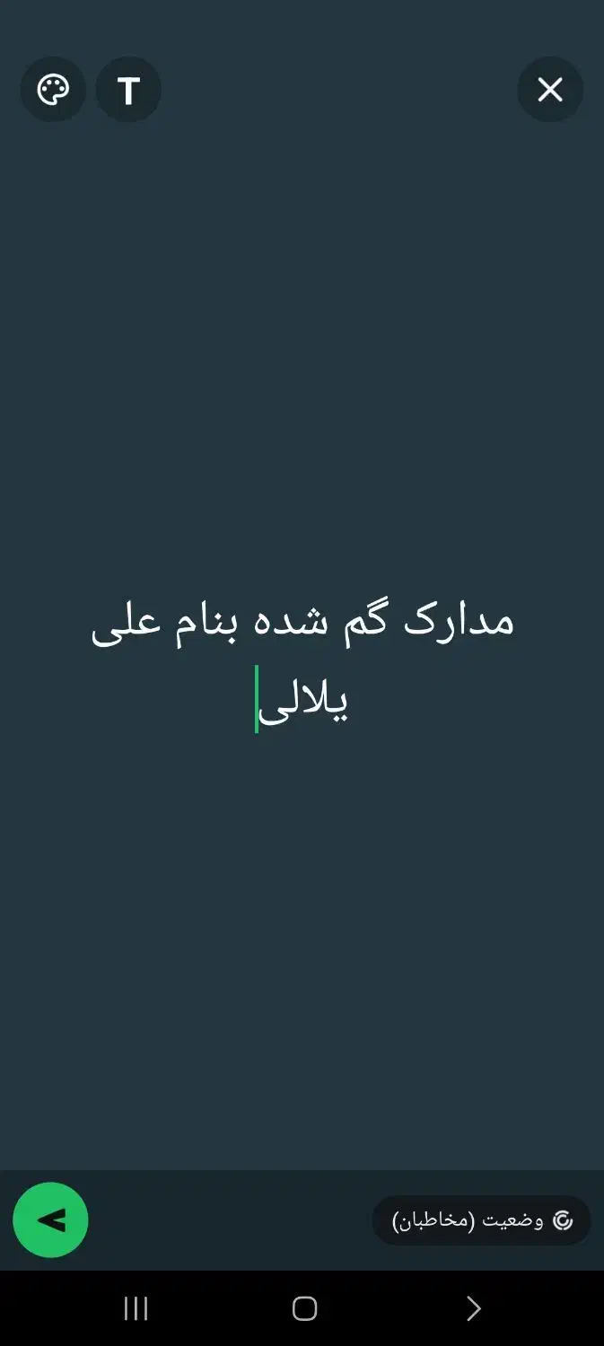 مدارک گم شده بنام علی یلالی|اشیا|اهواز, کمپلو جنوبی|دیوار