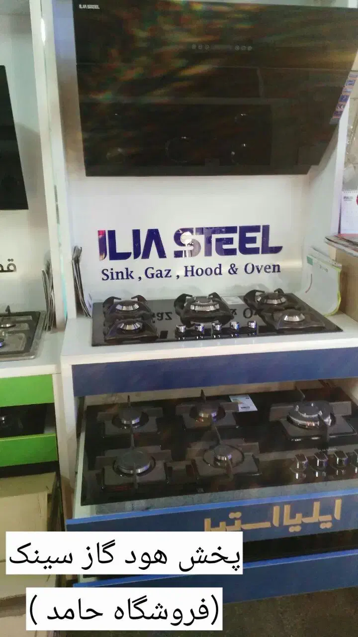 هود گاز سینک وبا قیمت های استثنایی فروشگاه حامد|حراج|میان ولایت, |دیوار