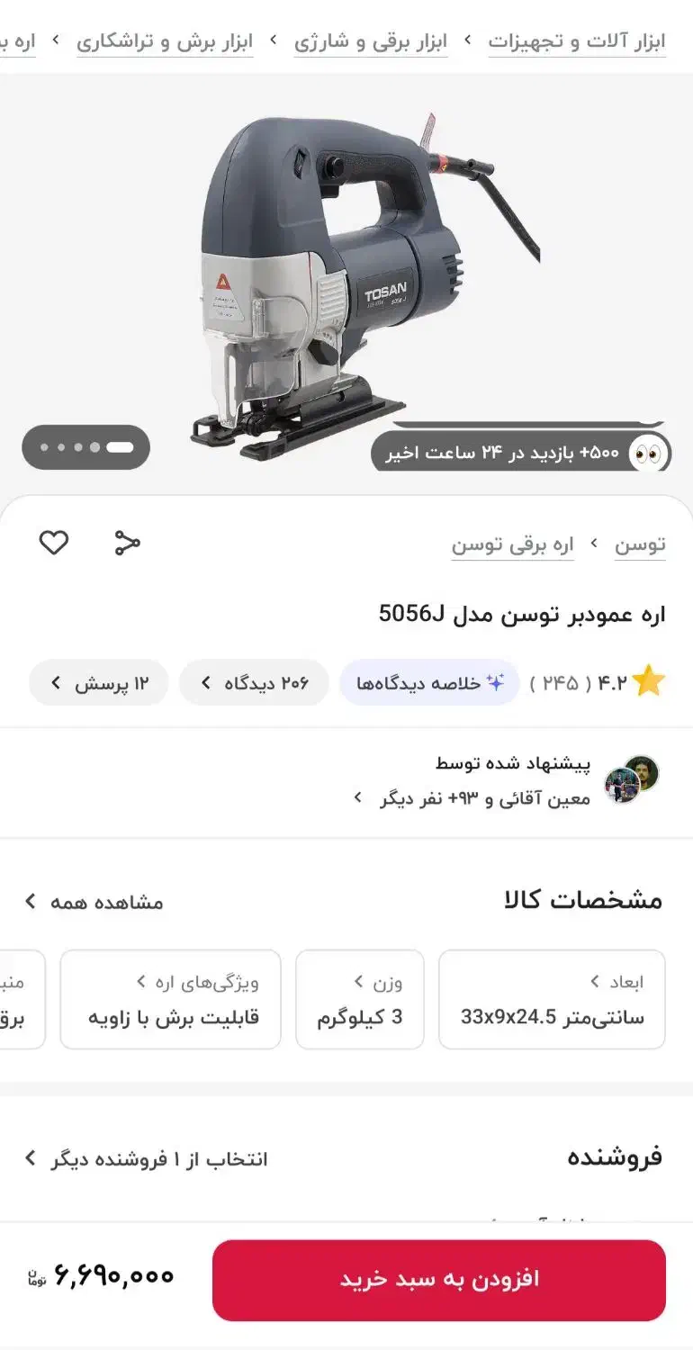 اره چکشی توسان ۶ دور|ابزارآلات|قم, چهل درخت‎|دیوار