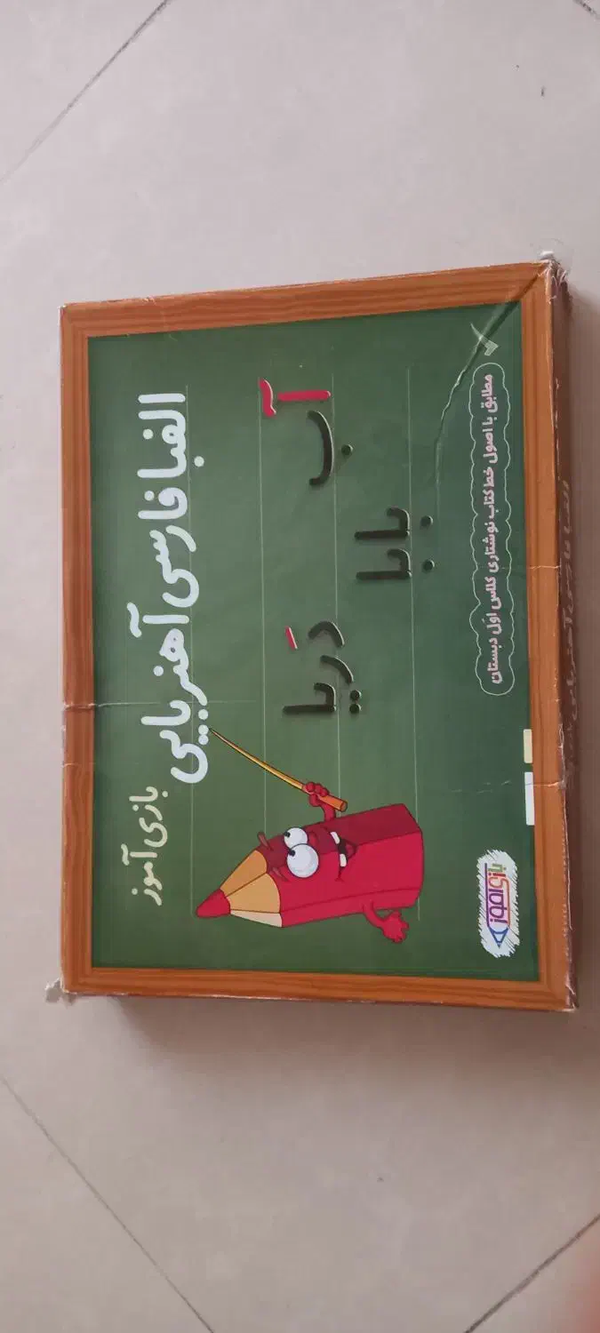 الفبای آهن ربائی کلاس اول|لوازم التحریر|تربت‌حیدریه, باغ سلطانی|دیوار