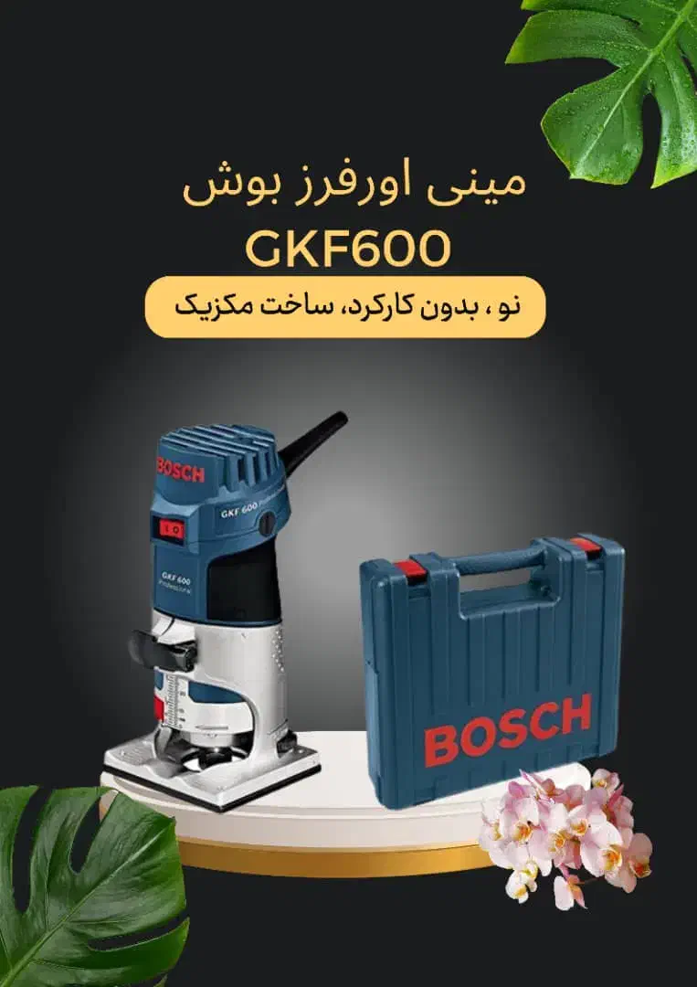 فروش ابزار نجاری بوش و ماکیتا|ابزارآلات|اصفهان, کوی سپاهان|دیوار