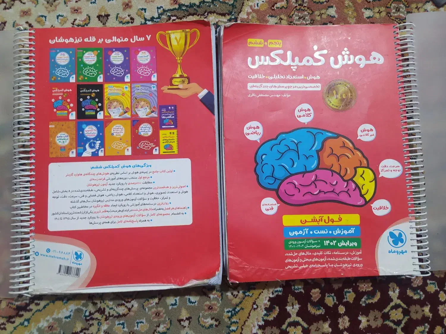 کتاب هوش کمپلکس|کتاب و مجله آموزشی|مشهد, فتح المبین|دیوار