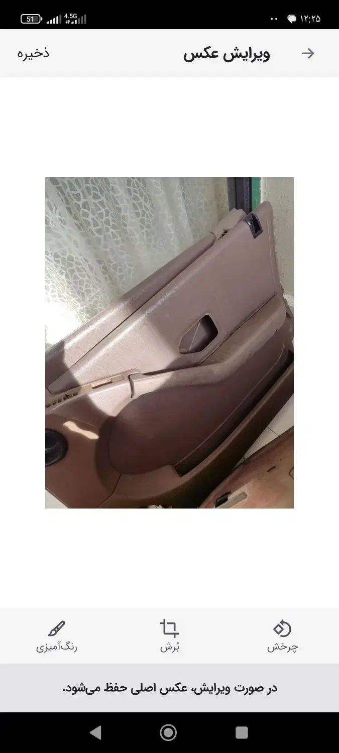 رودری پژو|قطعات یدکی و لوازم جانبی|اندیشه, اندیشه فاز ۲|دیوار