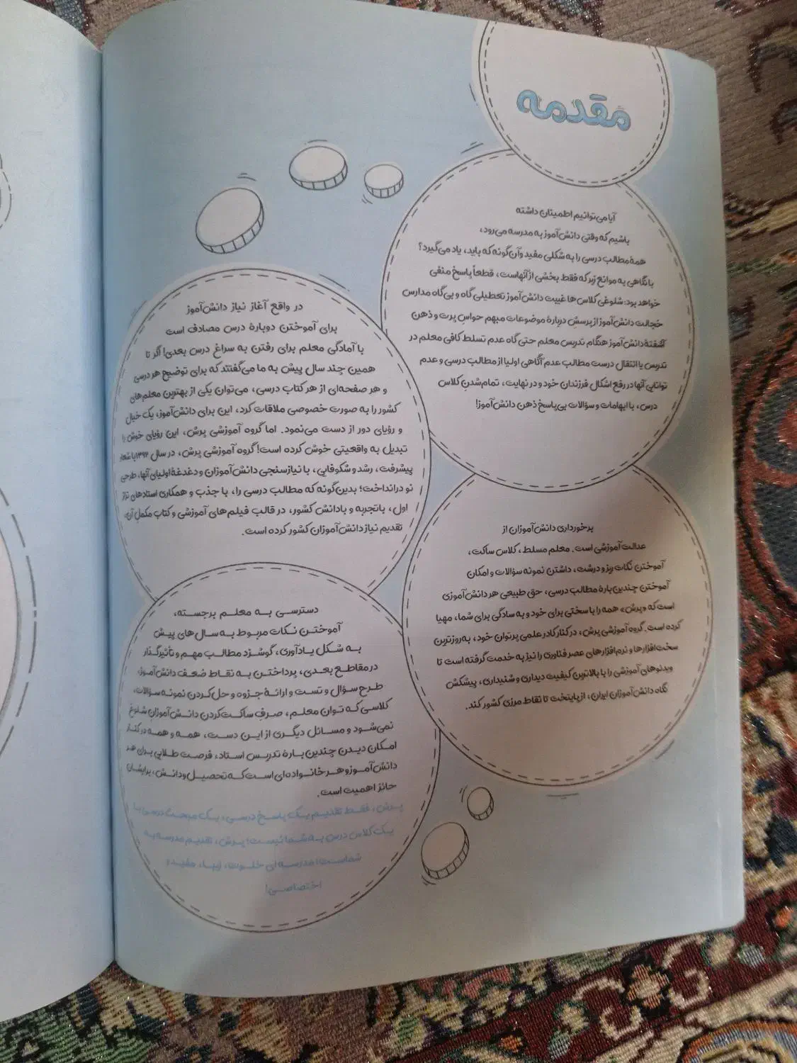کتاب کمک آموزشی پرش|کتاب و مجله آموزشی|اقبالیه, |دیوار